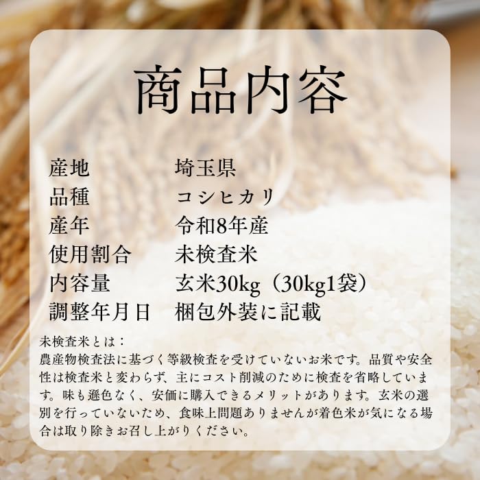 Amazon.co.jp: 丸増 新米 令和8年産 玄米 30kg 新米 埼玉県産