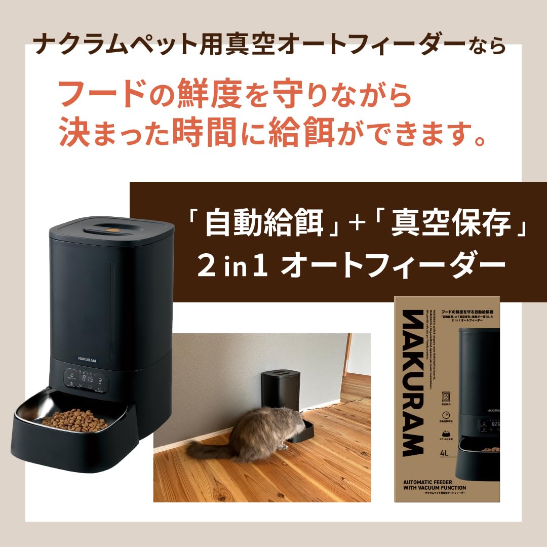 Amazon | NAKURAM ナクラム ペット用真空オートフィーダー 4L 犬猫用
