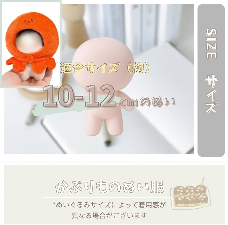 Amazon.co.jp: JP Number ぬい服 10cm 11cm 12cm ぬいぐるみ 着せ替え
