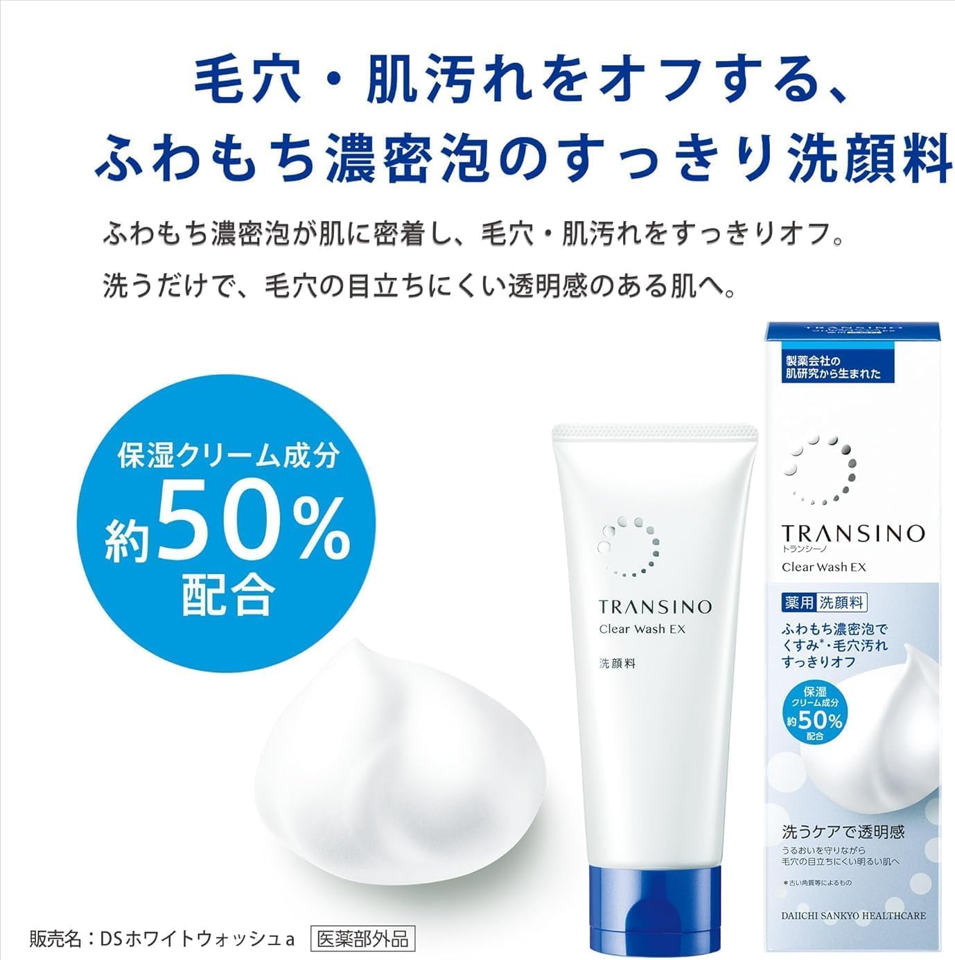 Amazon | 【Amazon.co.jp限定】 トランシーノ 薬用クリアウォッシュEX