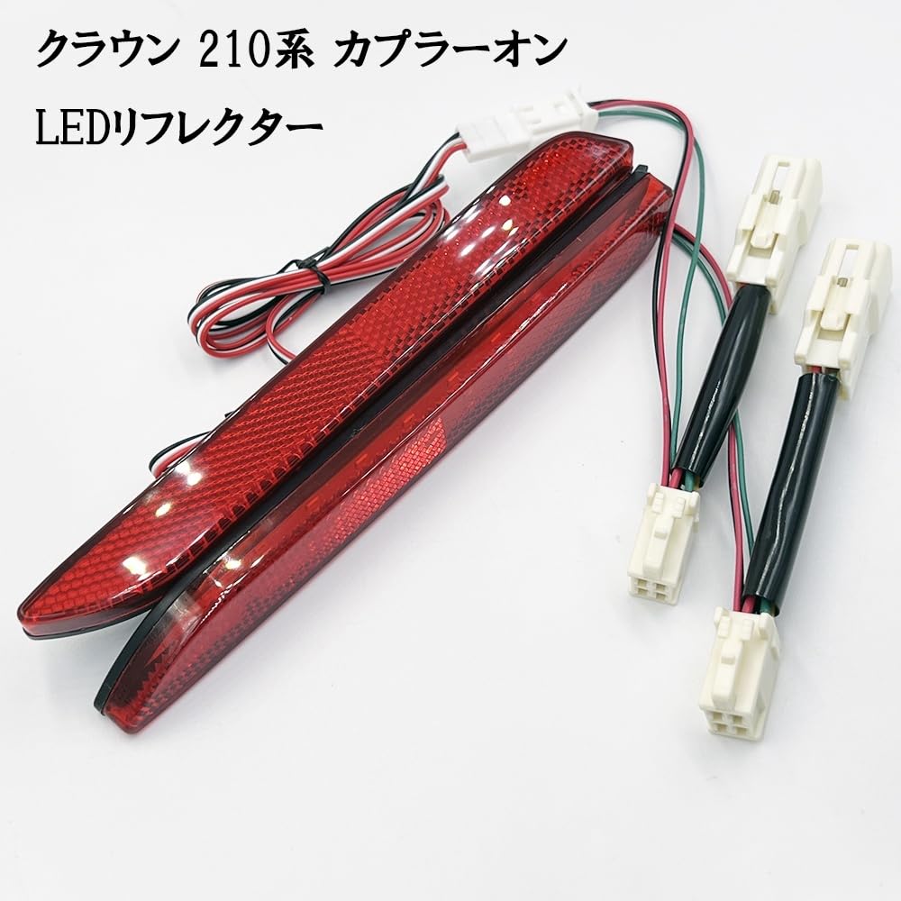 Amazon | 7876 【国内製造】 クラウン 210系 カプラーオン LED