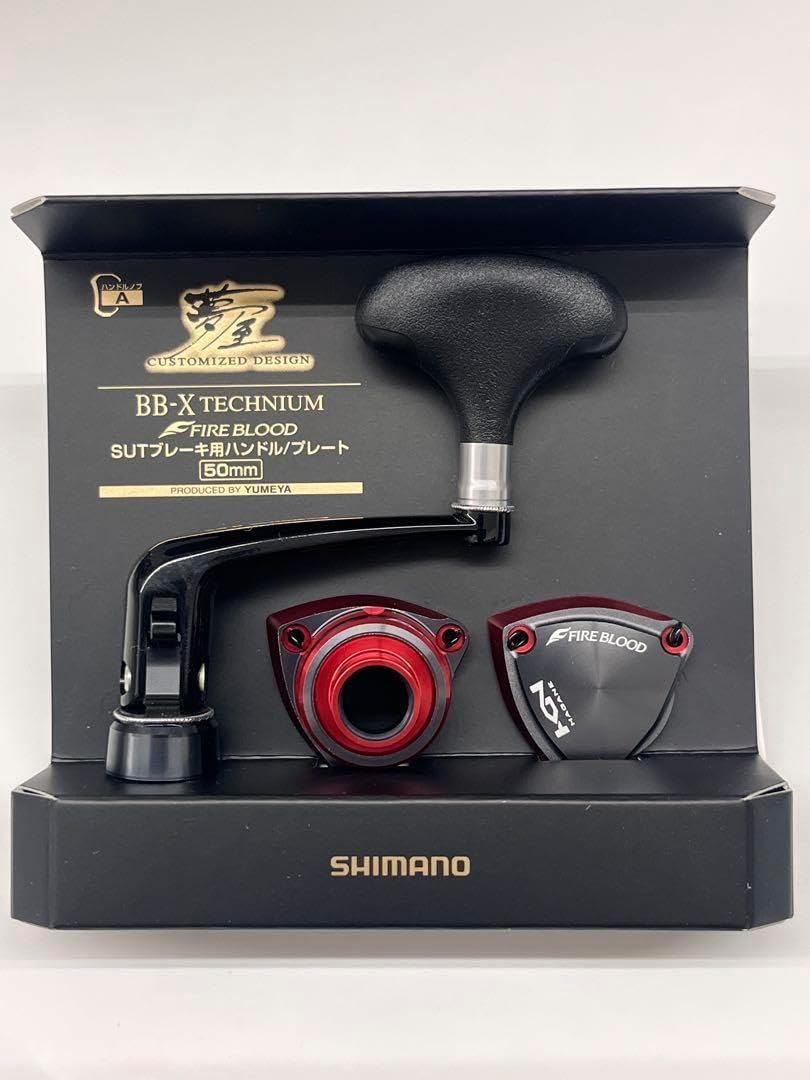夢屋BB-X TECHNIUM FIREBLOOD SUTブレーキ用ハンドル Amazon | シマノ(SHIMANO) 純正 リールパーツ 夢屋 15 BB-X