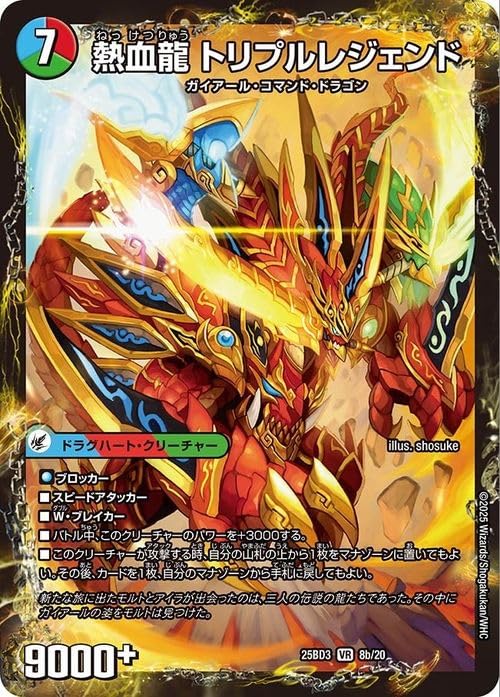 Amazon.co.jp: デュエルマスターズ 熱血剣 レジェンドホーン/熱血龍
