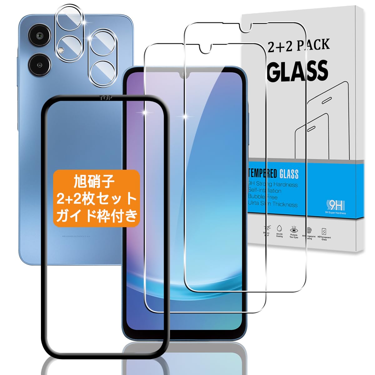 【2+2枚セット ガイド枠付き】 対応 Galaxy A25 5G SC-53F / SCG33 ガラスフィルム + カメラフィルム 【日本旭硝子 硬度9H】 用 ギャラクシーa25 5G フィルム 強化ガラス 液晶 保護フィルム 3D Touch対応 、高透過率 、気泡ゼロ 、超薄型 、飛散防止 、高感度 、衝撃吸収 、指紋防止 、ラウンドエッジ加工 、簡単貼り付け