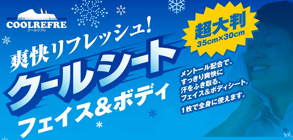 Amazon.co.jp: サラヤ フェイス＆ボディシート クールリフレ クール