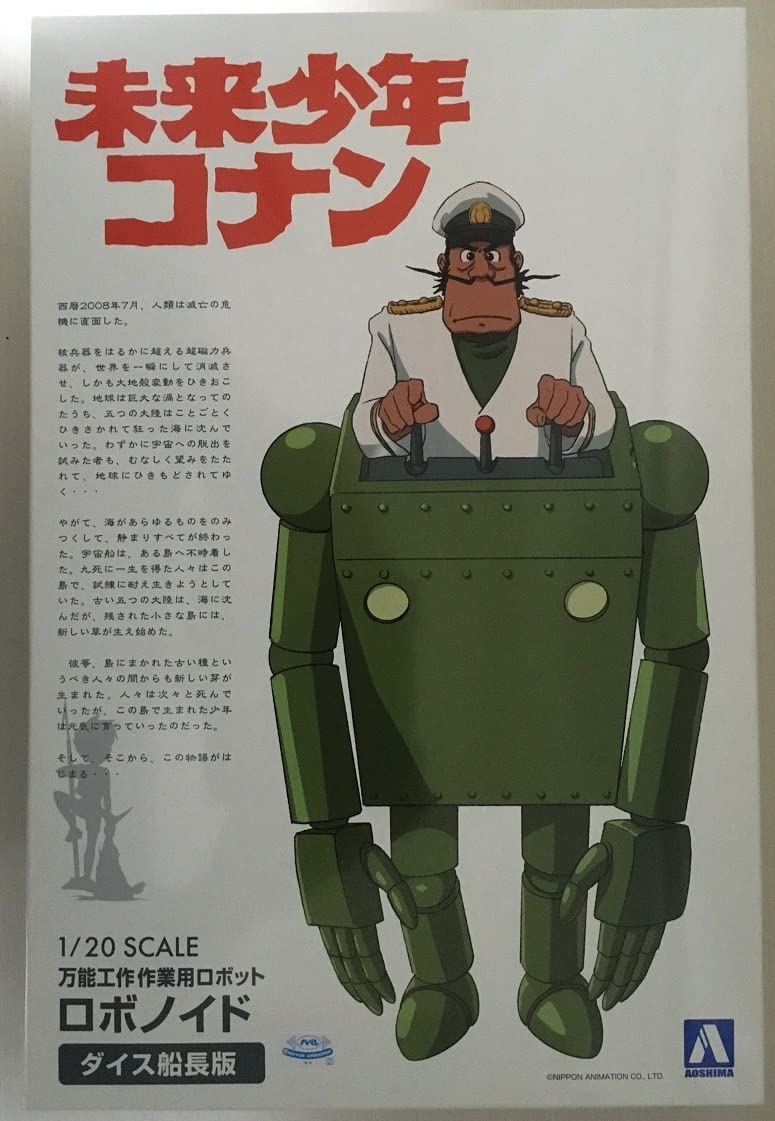 【絶版！新品未開封！激レア！】未来少年コナン メタル製ロボノイド／台座付 KAIEDA／未来少年コナン・ロボノイド・台座セット | 新潟の大人