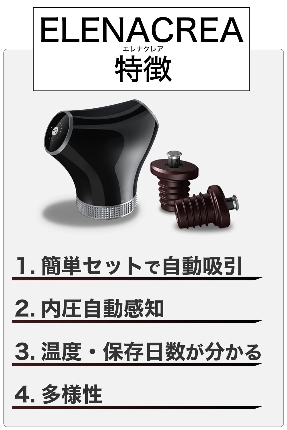 Amazon｜[ ELENACREA ] 電動全自動 ワインストッパー 真空保存 酸化