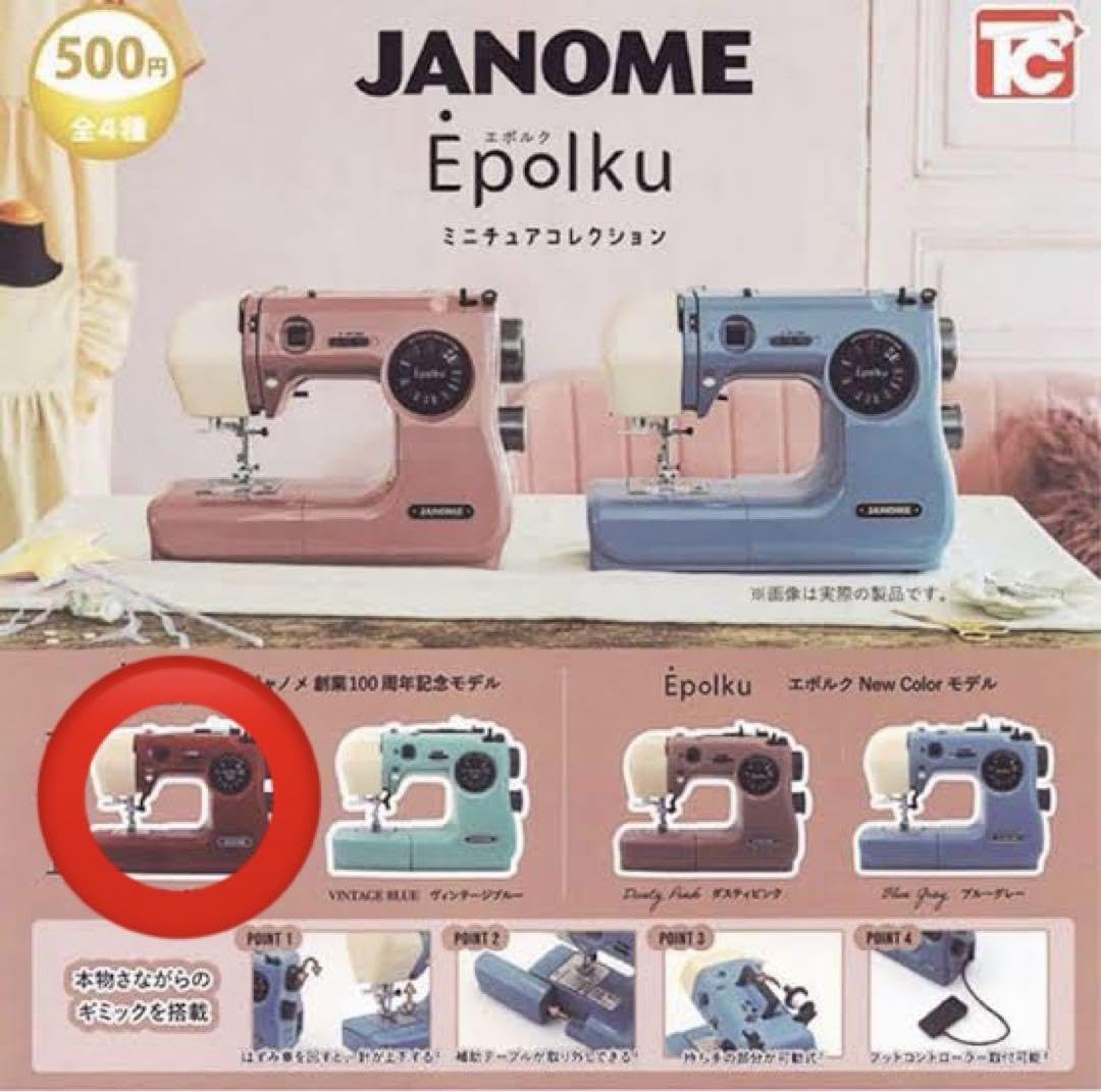 Amazon.co.jp: ミシン エポルク ミニチュアコレクション