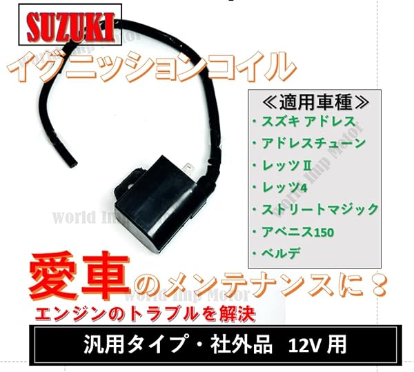 スズキ 用 アドレス V50 V100 アドレス110 イグニッション コイル SUZUKI 用 スクーター 原付 パーツ メンテナンス 純正タイプ 社外品 - 3