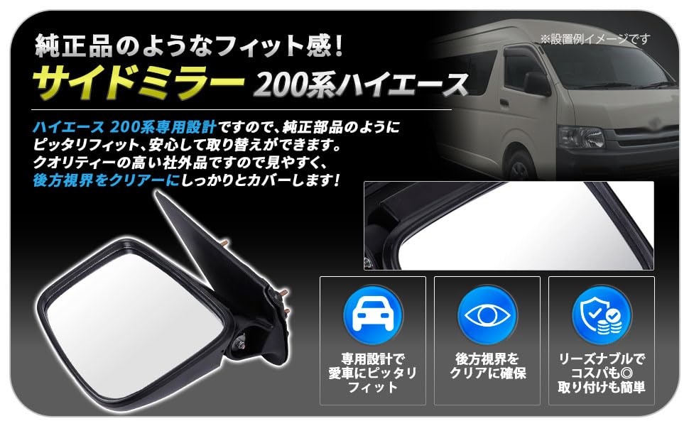 Amazon | ハイエース 200系 DX 純正タイプ ドアミラー 右側 運転席側