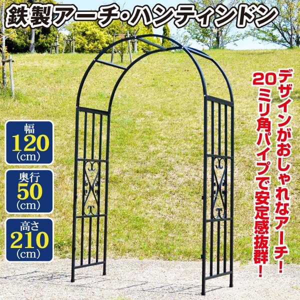 Amazon | 国華園 ガーデンアーチ 幅120㎝ 奥行50cm 高さ210cm 角パイプ