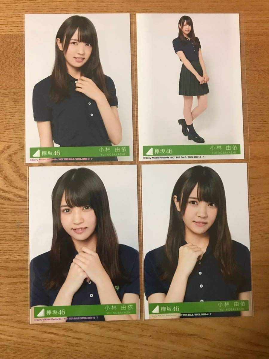 Amazon.co.jp: 欅坂46 生写真 コンプ 小林由依 風に吹かれても CD封入 