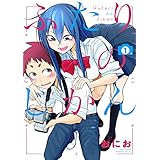 ふたりのじかん（１） (バンブーコミックス)