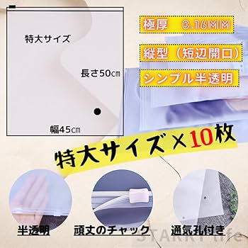 Amazon.co.jp｜STARRY life ビニール 収納袋 10枚 特大サイズ 45