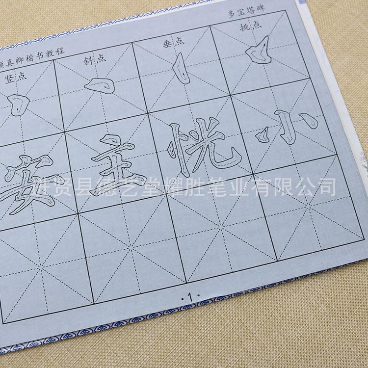 Pratique de calligraphie chinoise cahier de réécriture à l'eau style Ouyang Xun