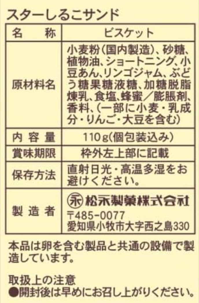 OKURUX 松永製菓 スターしるこサンド 110g ×1袋 CHILLOUT PACK 個包装 しるこサンド しるこ おしるこ ビスケット
