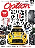 Option (オプション) 2018年 8月号 [雑誌]