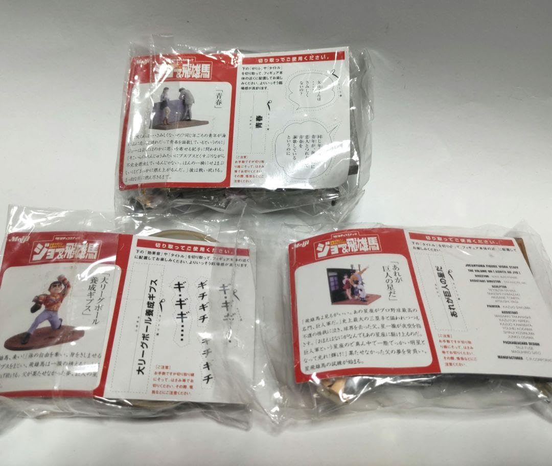 Amazon.co.jp: Meiji 少年マガジン 名作コレクション ジョー 飛雄馬 