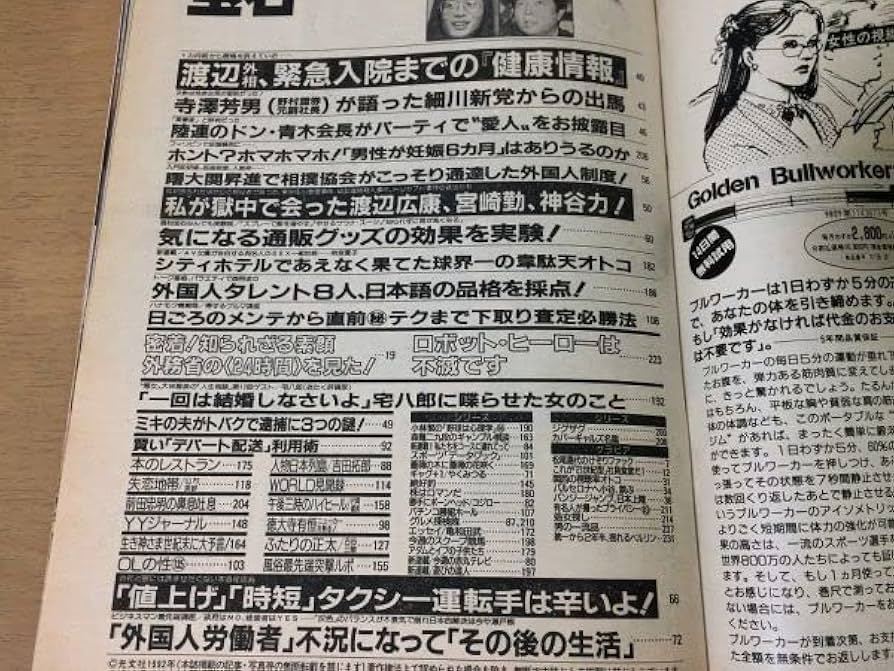 Amazon.co.jp: ○K276○週刊宝石○1992年6月18日○松尾嘉代大川