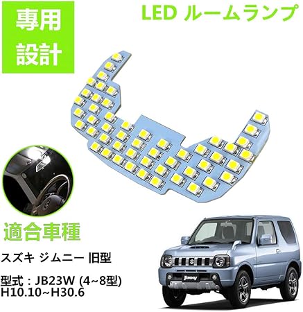Amazon Zxreek Jb23 ルームランプ Led スズキ ジムニー Jimny Jb23w Led ルームランプ 6000k ホ ワイト 専用設計 室内灯 3chip 51凳 取付簡単 1点セット Suzuki ジムニー 専用 ルームランプ 車 バイク
