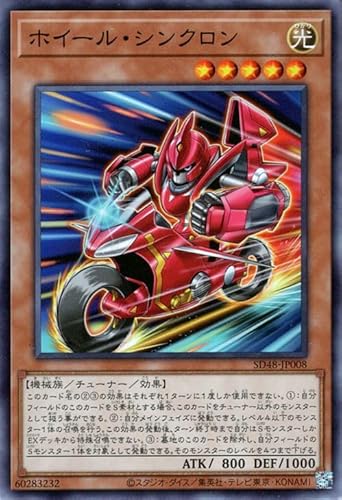 遊戯王カード ホイール・シンクロン(ノーマル) パワー・オブ・フェローズ（SD48） | チューナー・効果モンスター 光属性 機械族 ノーマル