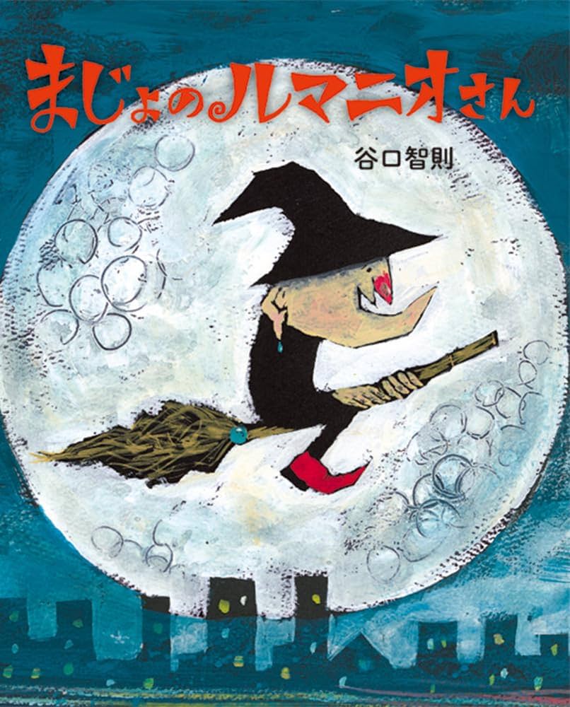 絵本 小説 イザベル・シムレール／あおのじかん | Title WEB SHOP