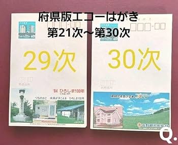Amazon | 府県版 エコーはがき 21次30次 333枚 一括販売 | ポスト Amazon | 府県版 エコーはがき 21次30次 333枚 一括販売 | ポスト