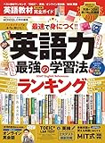 100%ムックシリーズ 完全ガイドシリーズ370 英語教材完全ガイド (100%ムックシリーズ)