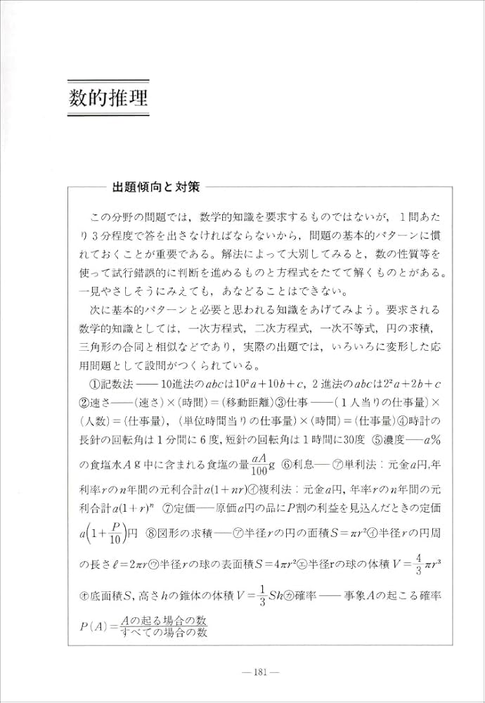 中古】 高卒程度警察官採用試験問題集 2003年度版/実務教育