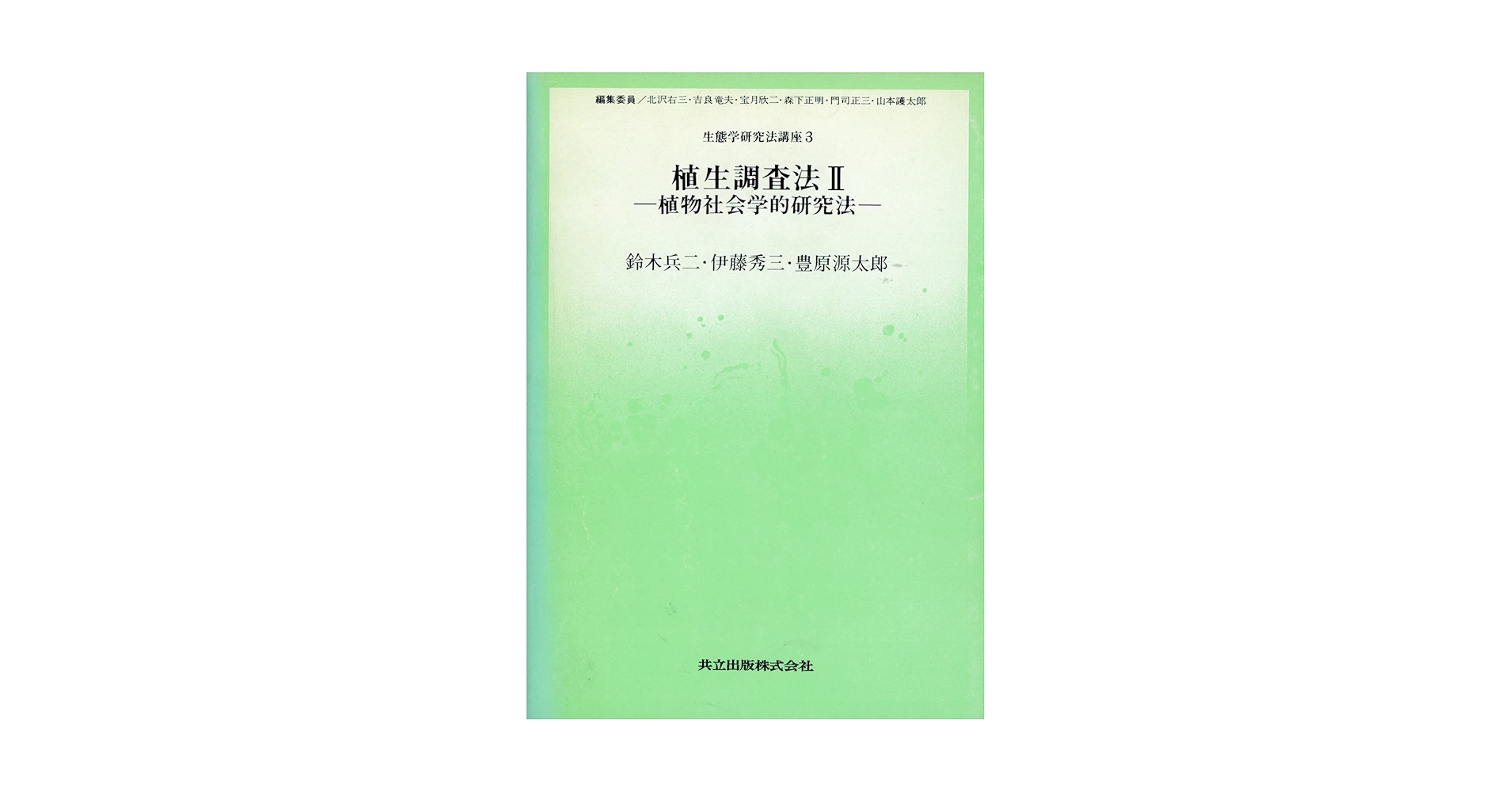 草地科学実験・調査法 草地科学実験・調査法 草地科学実験・調査法 | 日本草地学会 |本