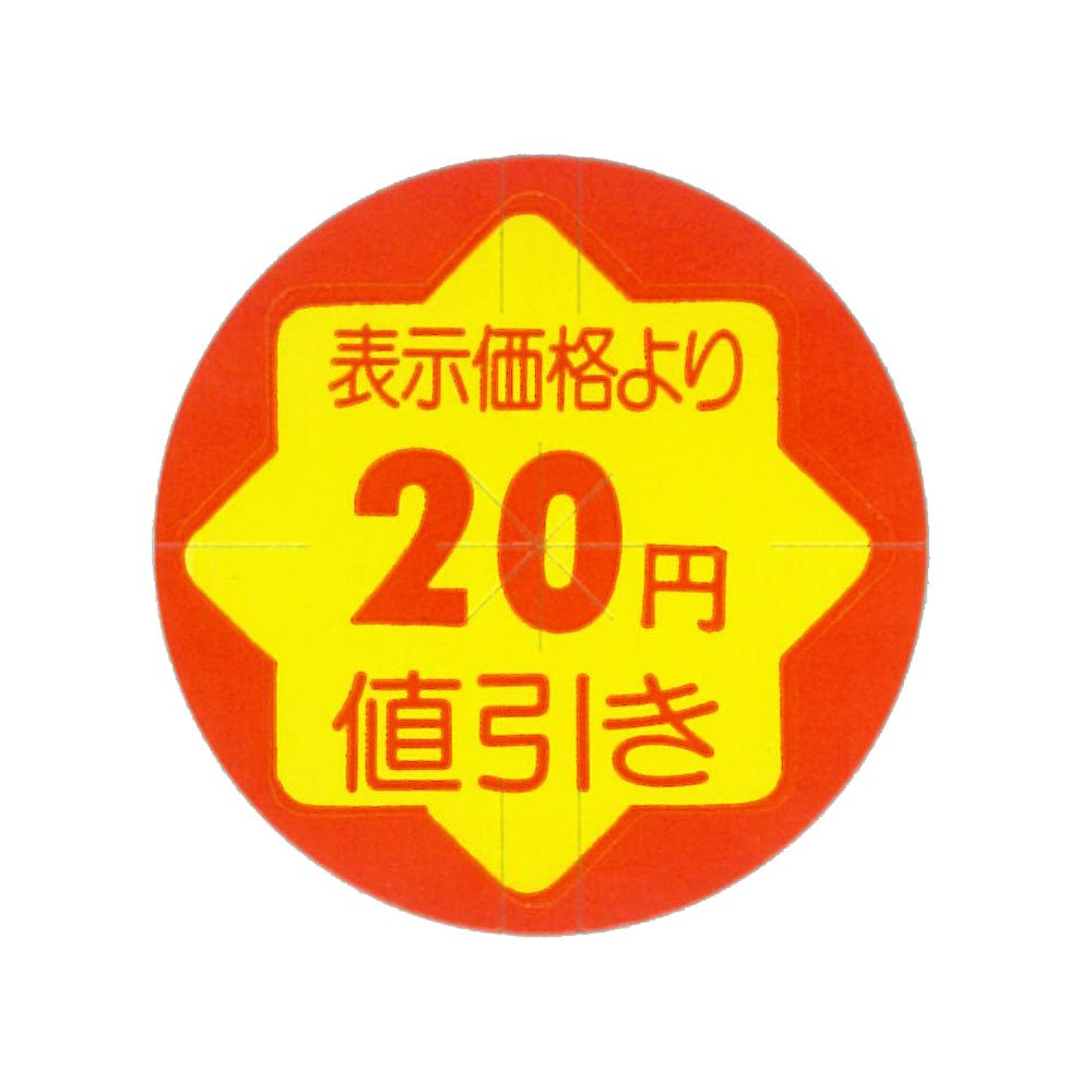 Amazon | 値引シール 20円引き 張替え防止スリット入り 900枚入 CK-10