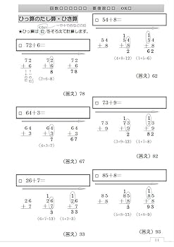 見るだけ算数 計算』 別売DVDビデオ 動画で全ページ解説！小学生