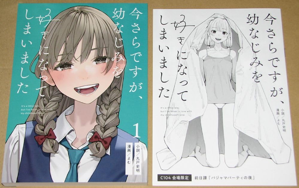 さらなみ　丸戸史明　よむ　新刊　会場限定本付き　コミケ　c104 Amazon.co.jp: み コミケ104 さらなみよむ丸戸史明 新刊会場限定
