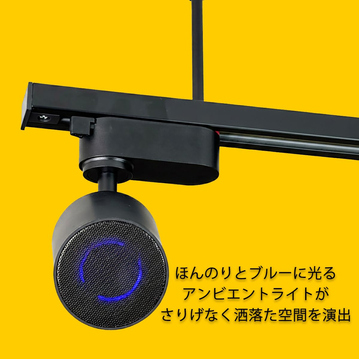 REUDO ダクトレール取付形Bluetoothスピーカー VL-DRBTSPサムネイル5