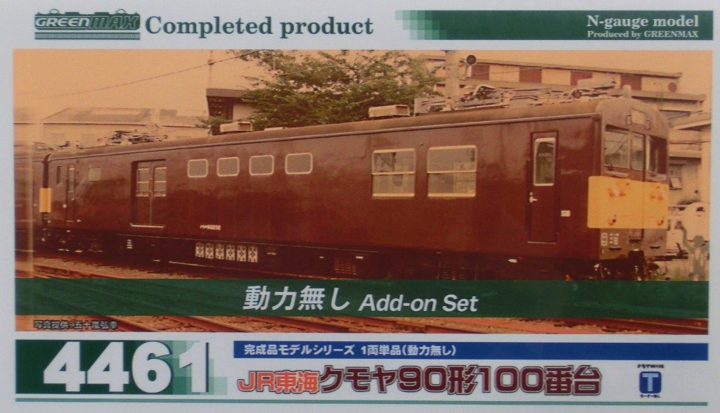 Amazon | グリーンマックス Nゲージ 4460 JR東海クモヤ90形100番台 1両