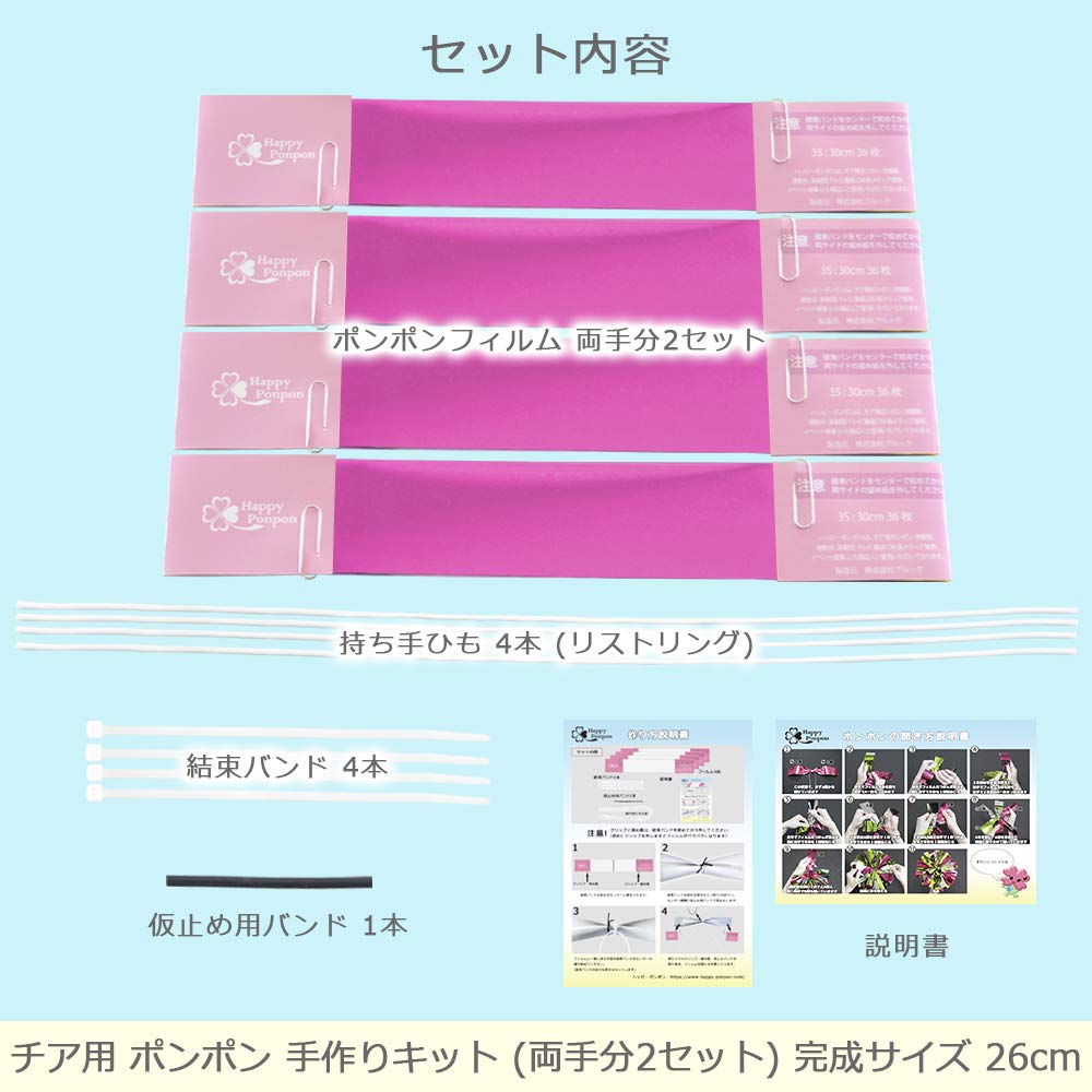 Amazon.co.jp: （ハッピーポンポン）チア用 ポンポン 手作りキット