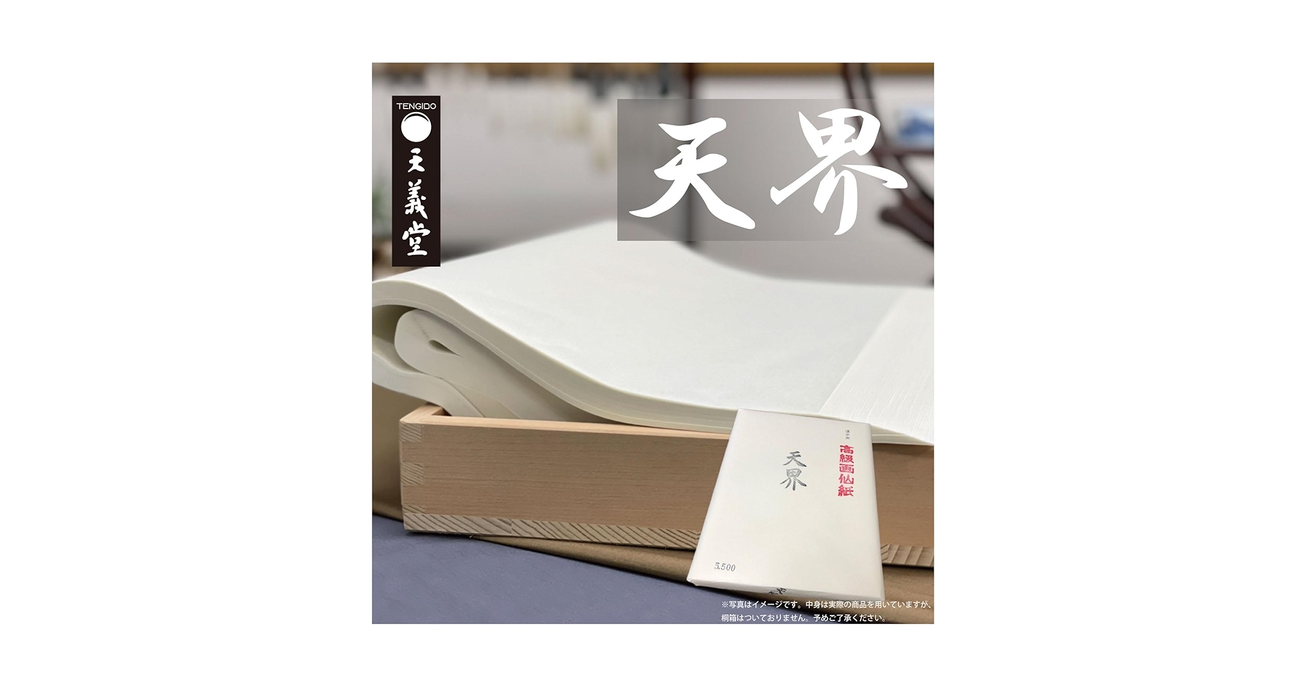 Amazon | 天義堂 書道用紙 半切 清書 「滲まず、書きやすい」100枚入り