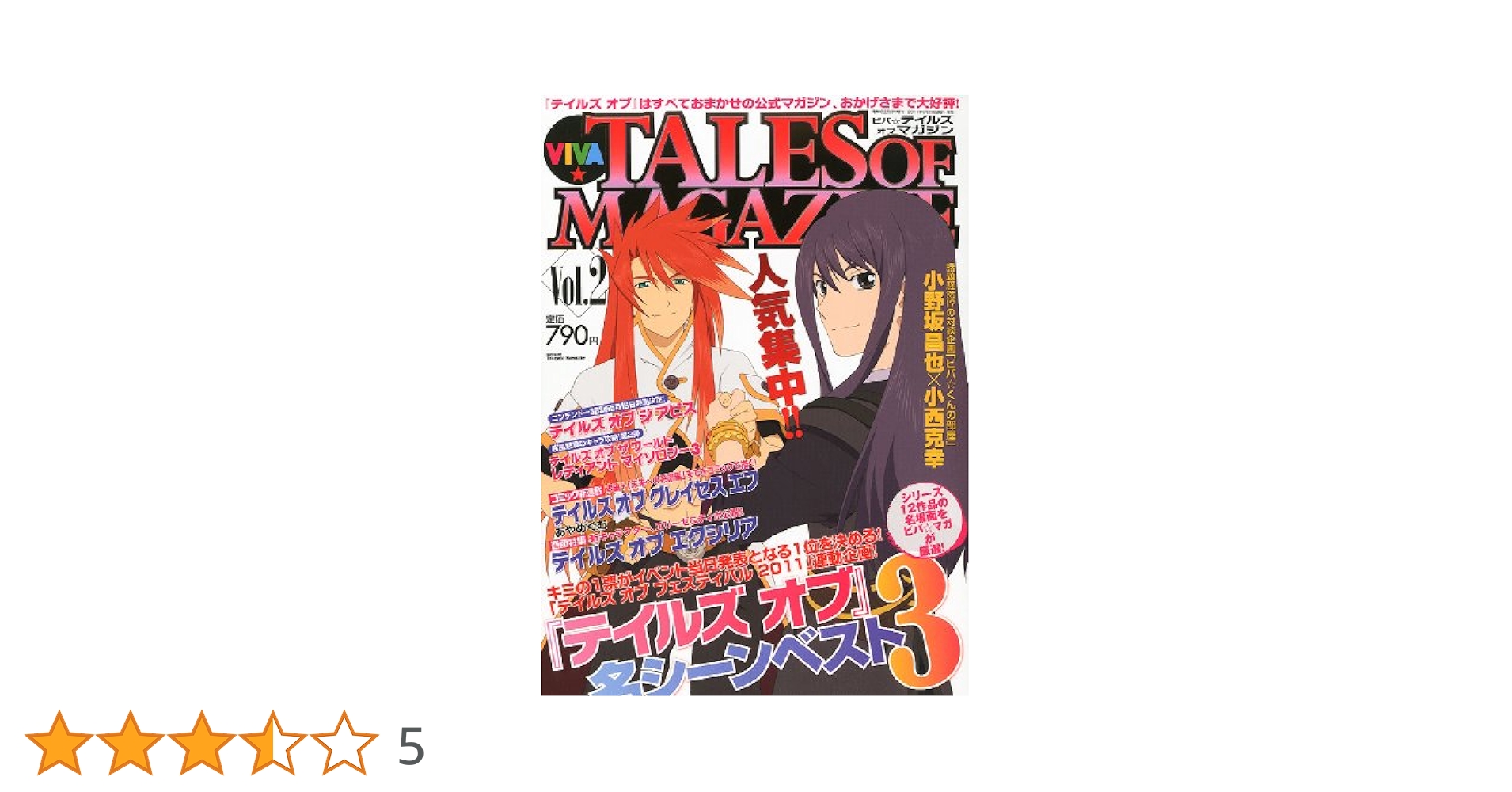 ビバ☆テイルズ オブ マガジン Vol.2 |本 | 通販 | Amazon