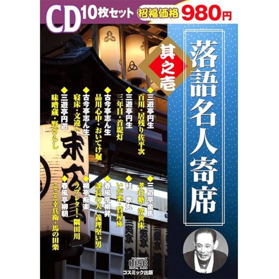 ほぼ新品未開封 落語名作選集 NHK DVD 12枚組 セット NHK-DVD落語名作選集 - その他 - UNIVERSAL MUSIC JAPAN