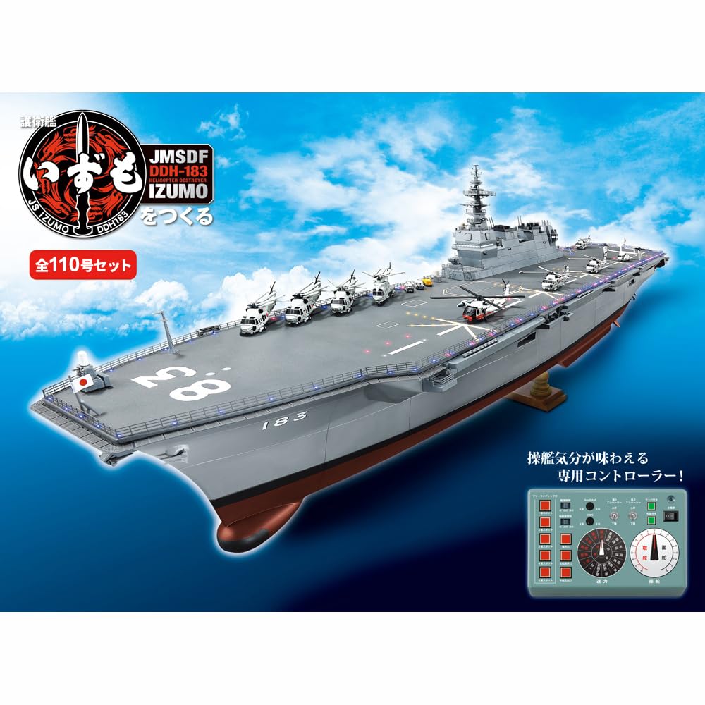 Amazon | デアゴスティーニ(Deagostini) 護衛艦いずもをつくる 【全110