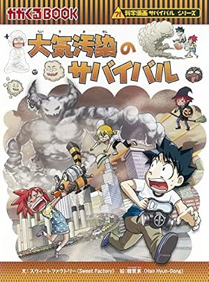 Amazon.co.jp: 科学漫画サバイバルシリーズ（24） 火山のサバイバル