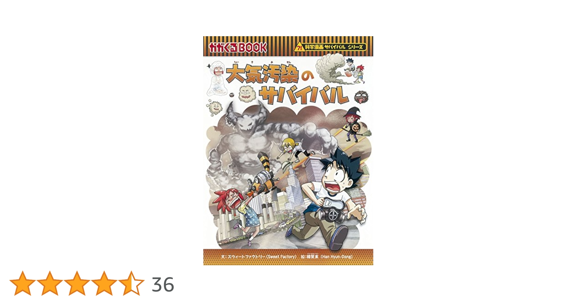 科学漫画　サバイバルシリーズ　かがくるBOOK 極寒のサバイバル (かがくるBOOK―科学漫画サバイバルシリーズ