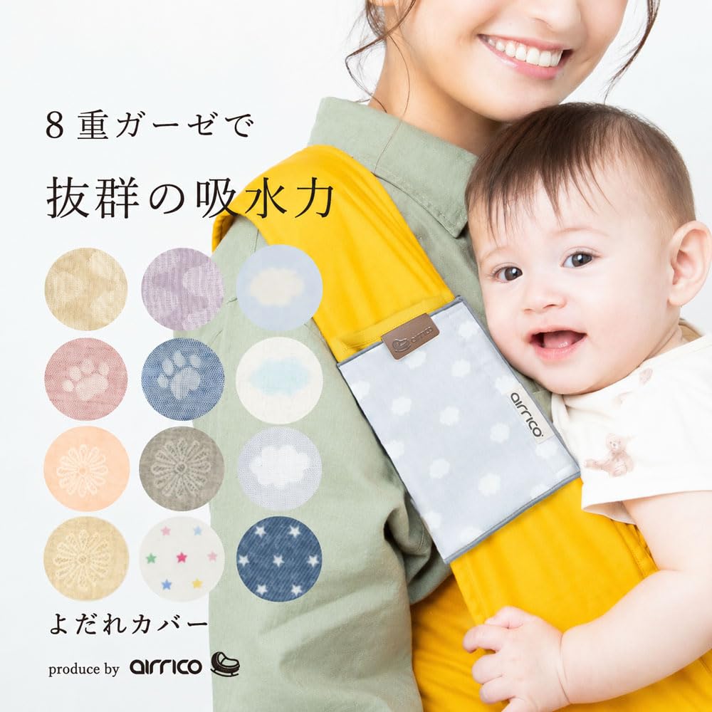Amazon | 【魔法の抱っこ紐専用】 エアリコ よだれカバー 8重ガーゼ 高