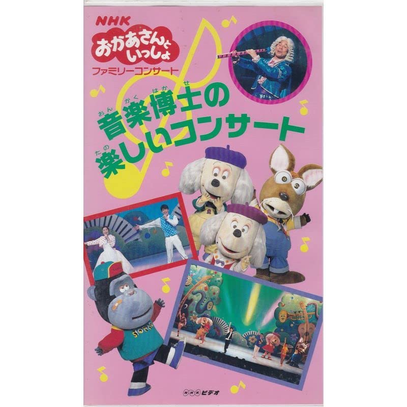 Amazon.co.jp: NHKおかあさんといっしょ ファミリーコンサート 音楽