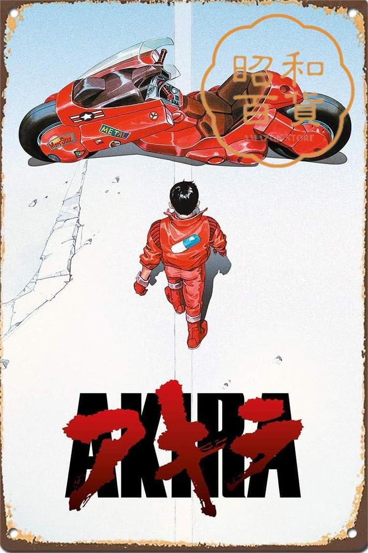 #昭和レトロ映画ポスター「アキラ」 Amazon.co.jp: 【昭和の百货】アキラ akira 懐かし 映画 ブリキ看板