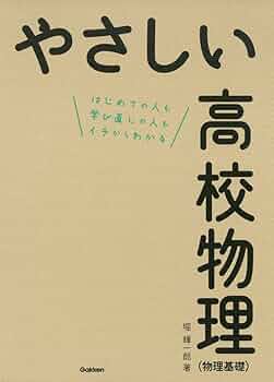 高校化学 高校物理 まとめ売り やさしい高校数学(数学I・A) 改訂版 | きさらぎひろし |本