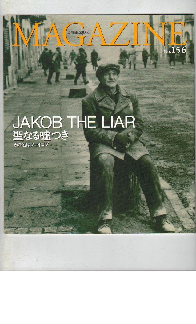 Amazon.co.jp: 映画パンフレット 「JAKOB THE LIAR-聖なる嘘つき
