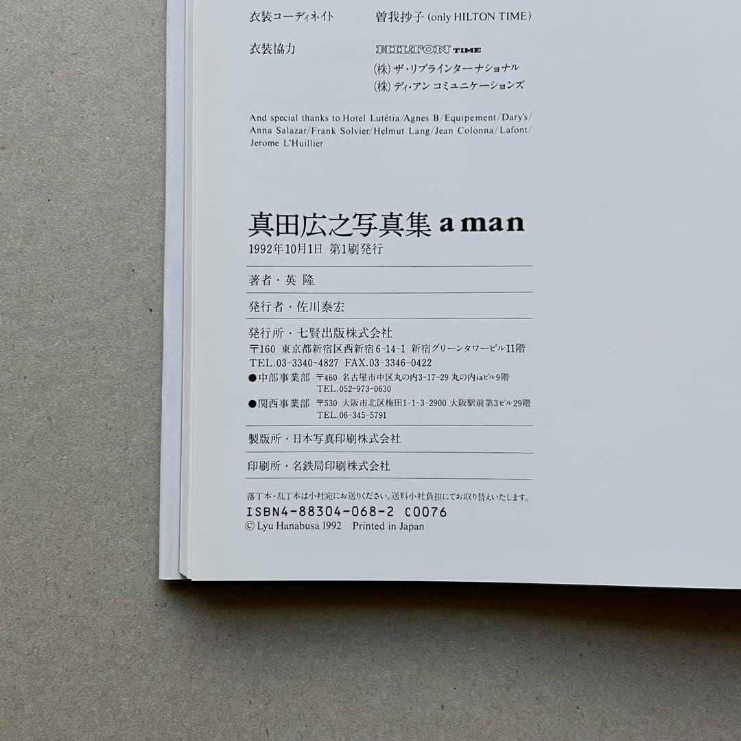 Amazon.co.jp: 真田広之 写真集 a man 初版本 : おもちゃ