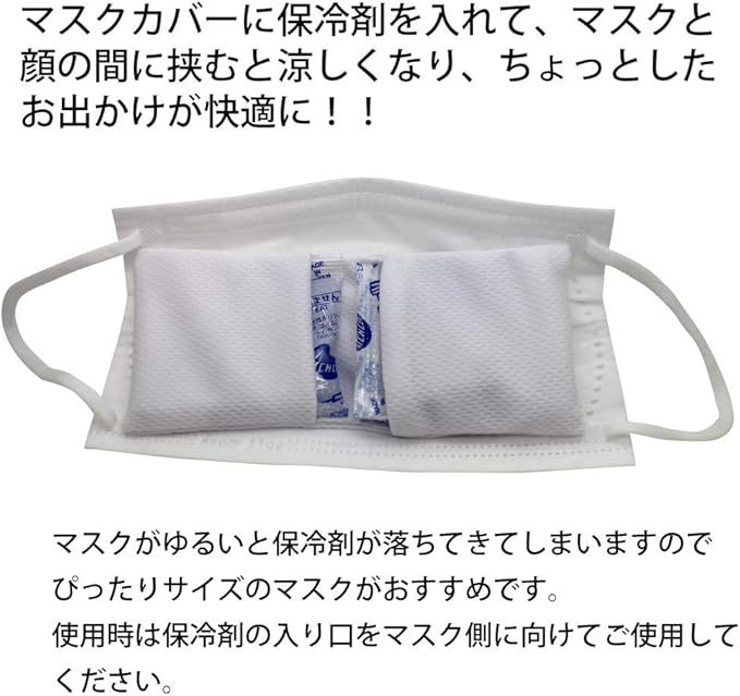 Amazon 日本製 保冷剤カバー 保冷剤 2個付き 吸水速乾 ホワイト Herbe 布マスク