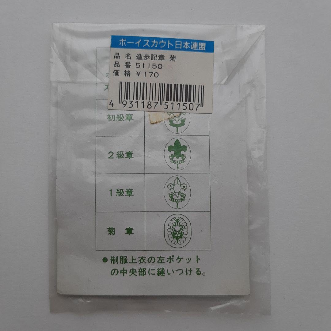Amazon.co.jp: ボーイスカウト ワッペン No.308 : おもちゃ Amazon.co.jp: ボーイスカウト ワッペン No.308 : おもちゃ